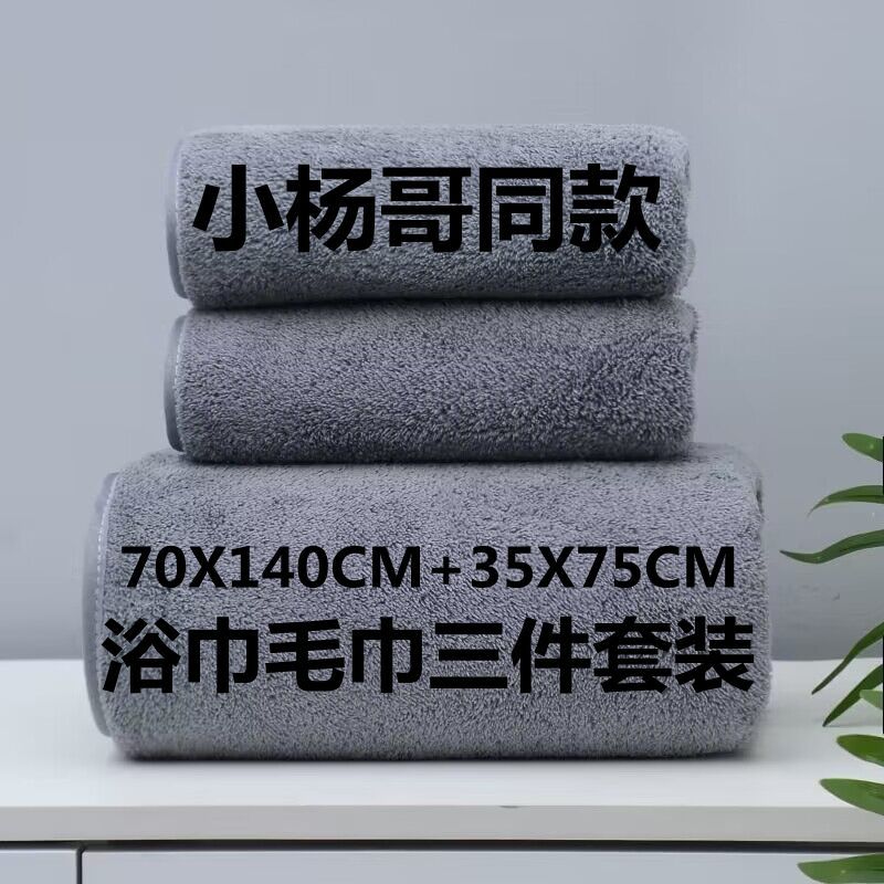 【Yang Ge】Quick-Drying Towel and Bath Towel Three-Piece Set, Absorbent and Lint-Free, Suitable for Adults, Men and Women, Dormitory Shower Wrap