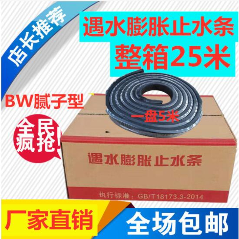 Water Expansion Water-Stopping Strip Bw Rubber Water-Stopping Tape 20*30 Putty-Type Water Barrier Strip for Joint Filling Pn Construction Pz Products