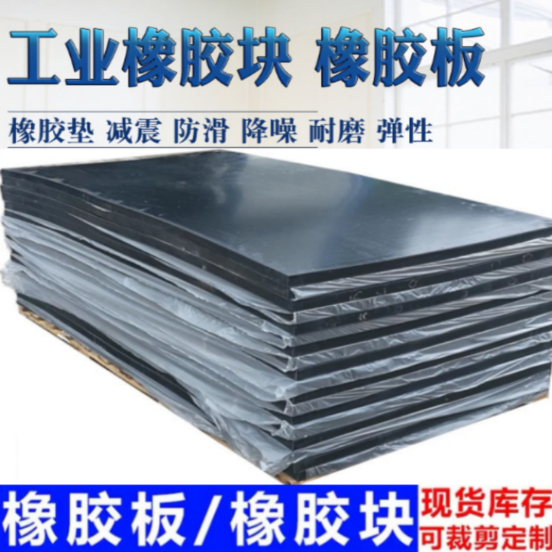 Thickened high-bomb rubber rectangular block plate 15mm20mm30mm shock absorbing rubber ground cushion anti-abrasion resistant bridge buffer