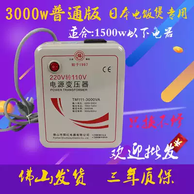 Japanese elephant seal Tiger brand electric rice cooker original factory Shunhong 3000W 220V to 110V voltage converter