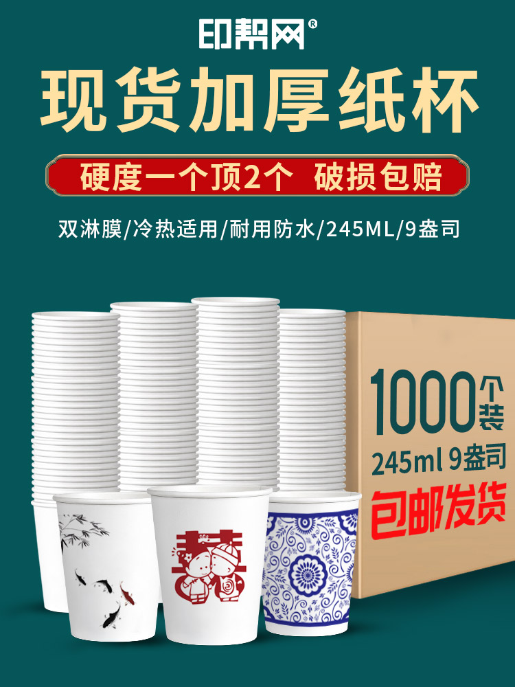 Printing help network disposable cup custom thickened household commercial advertising paper cup custom spot finished paper cup