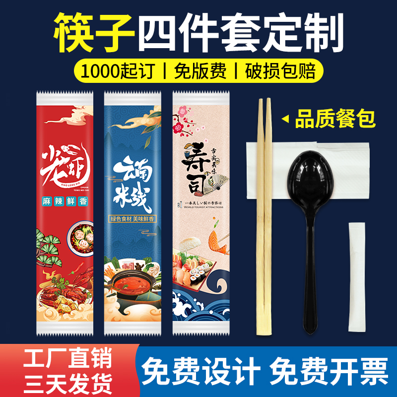 Disposable chopsticks group restaurant delivery four-piece set custom commercial hygiene and environmental protection packaging tableware custom logo