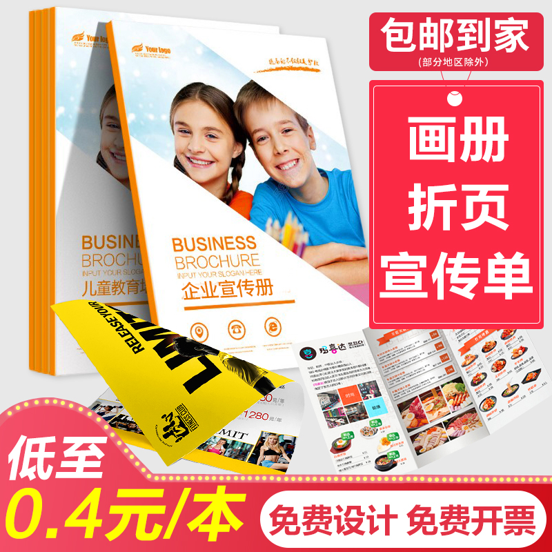 Enterprise album printing High-grade brochure printing Company manual Custom advertising album production free design color