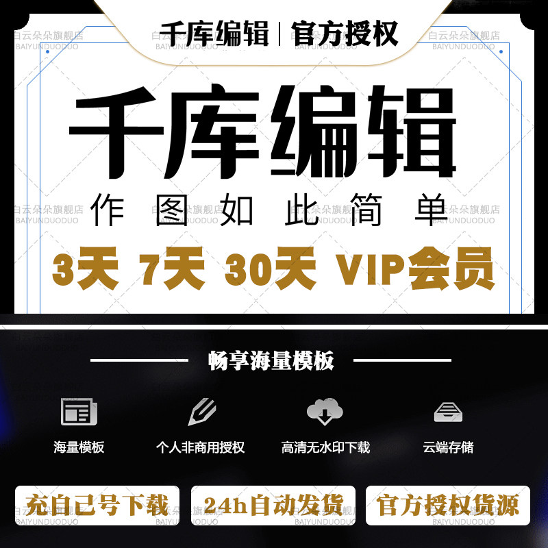 Qianku edit member VIP redemption code V.ip template 3 days 7 days day card monthly card one year