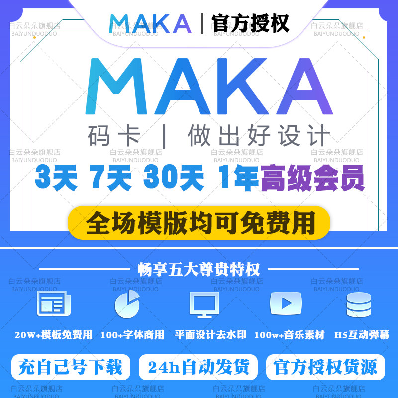 MAKA MEMBERSHIP PREMIUM VIP SUPER MEMBERSHIP TEMPLATE GO WATERMARK LAST PAGE POSTER VIDEO H5 DESIGN MACA FOR 3 DAYS