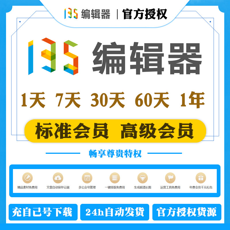 135 editor member vip standard member senior member 1 day 7 days month official redemption code 1 year