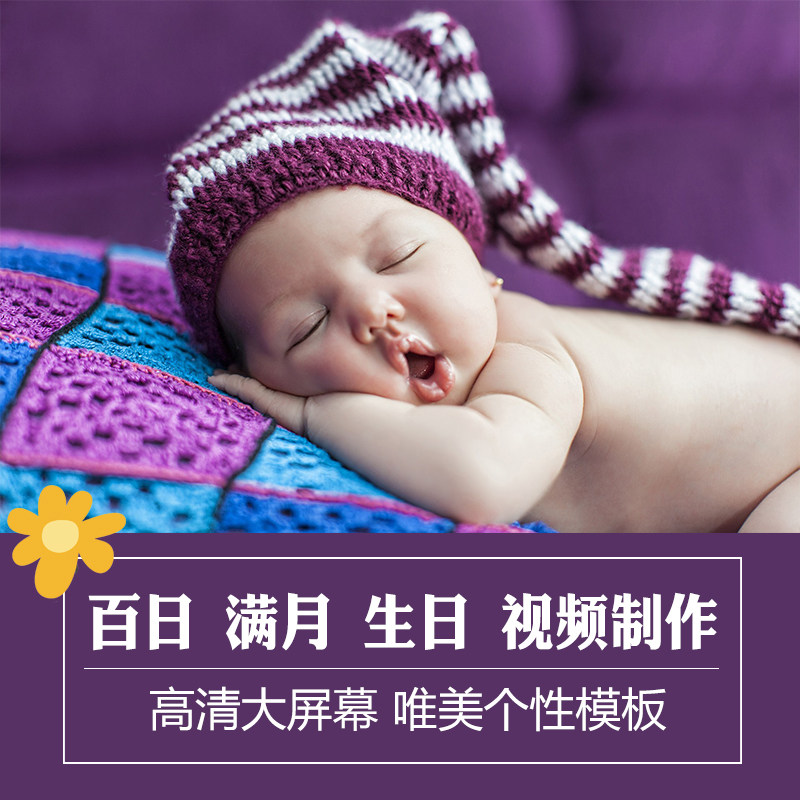 Baby Children's birthday electronic photo book photo Making kid 100 days full moon Feast young film mv template