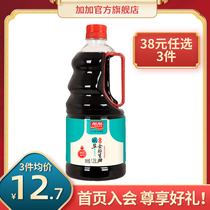 Jiajia flagship store Premium salt reduction Golden Label Light Soy Sauce 1 25L Brewed soy sauce Household seasoning Stir-fry cold salad freshening
