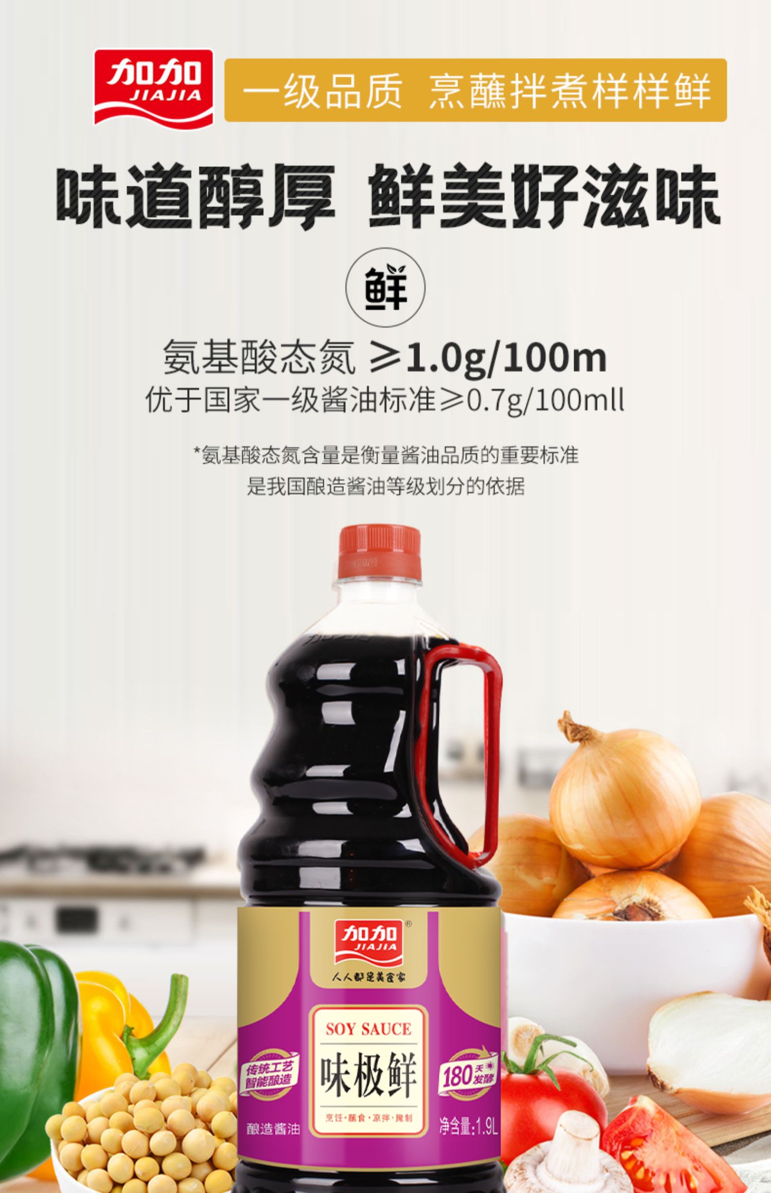 【加加旗舰店】味极鲜生抽酱油1.9L*2瓶