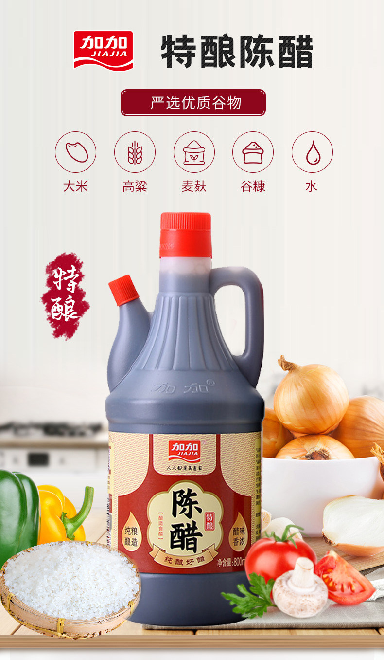 加加 特酿陈醋 800ml*2瓶 天猫优惠券折后￥10包邮（￥69-59）