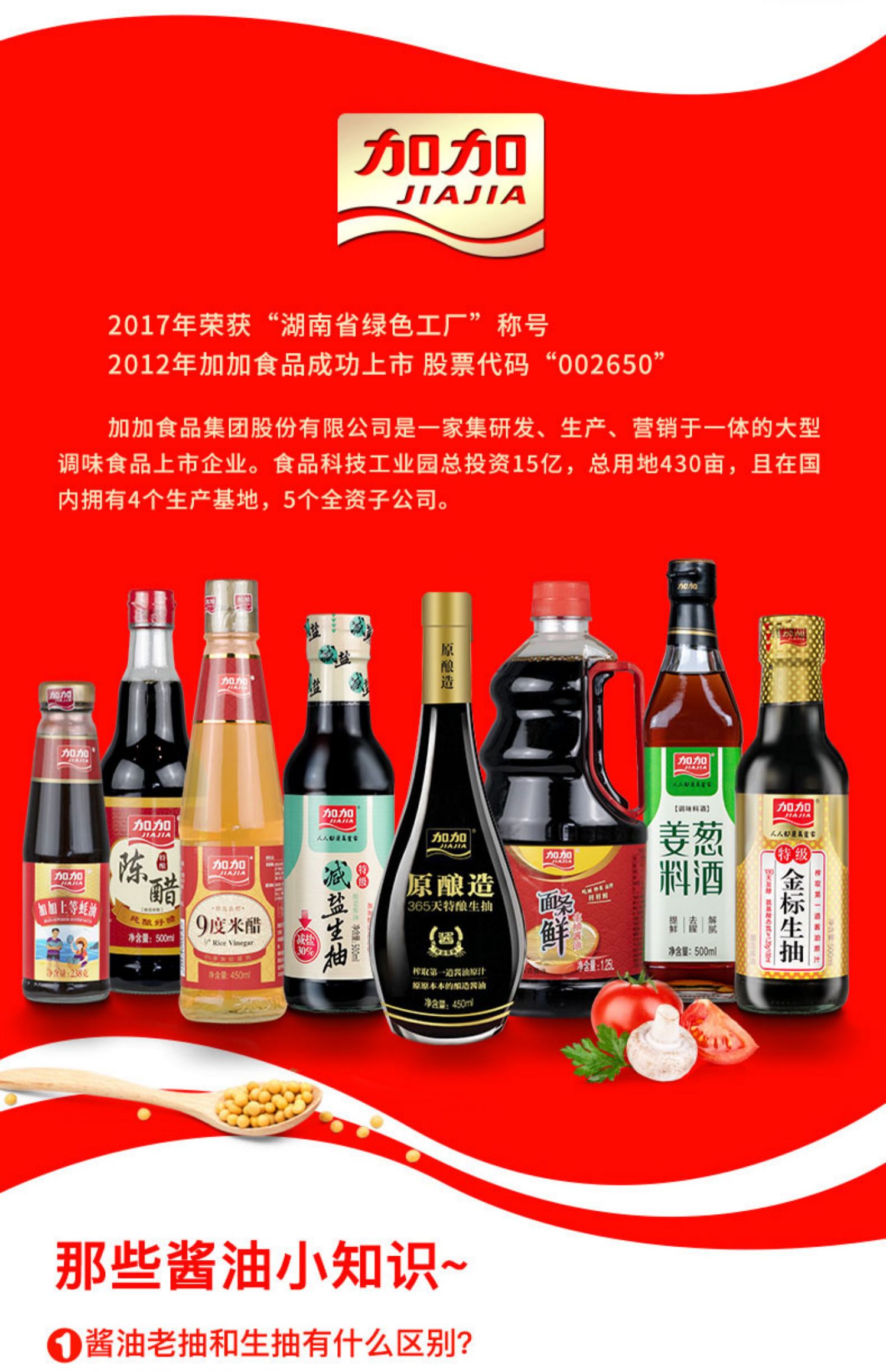 加加！姜葱料酒500ml×3瓶