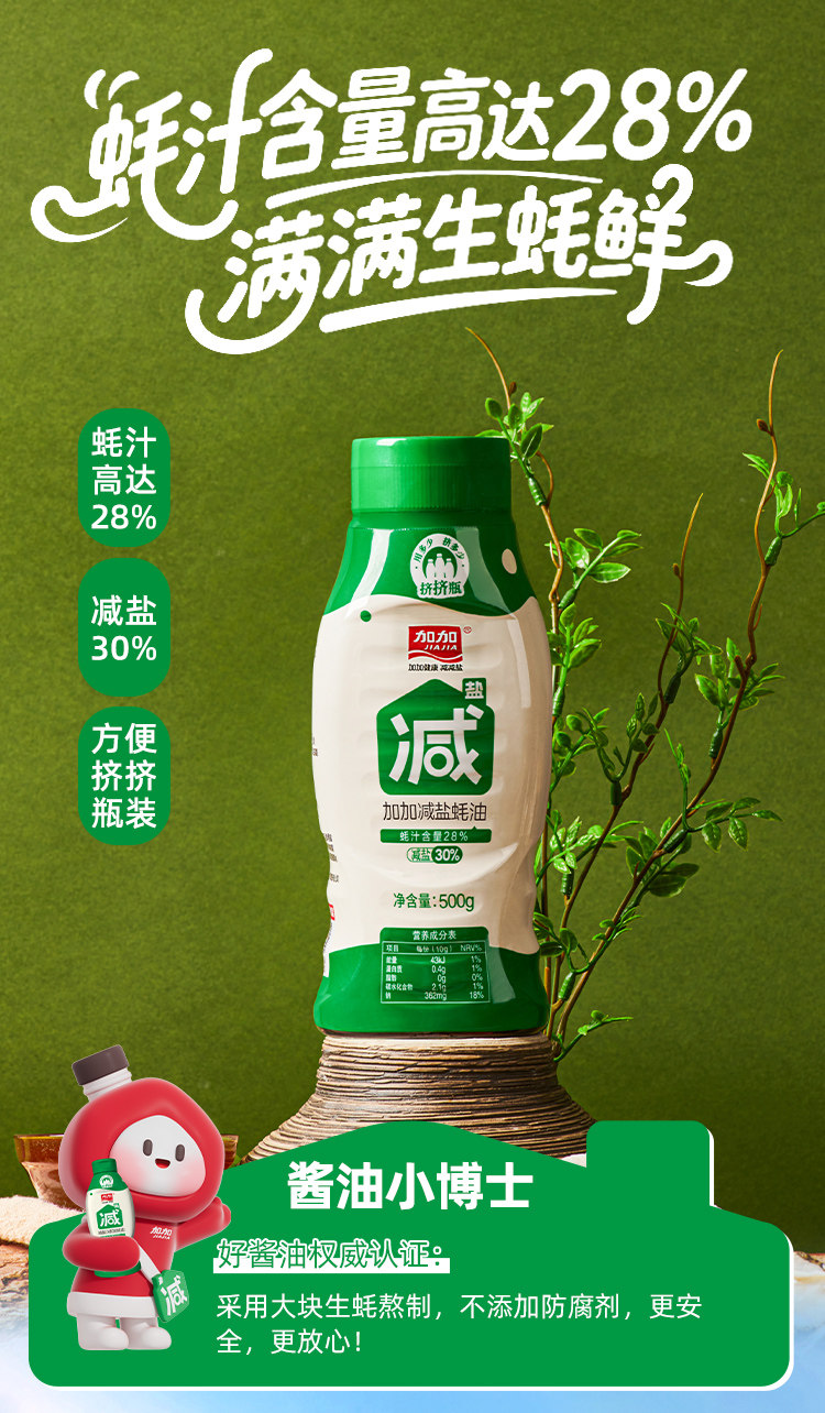 安享好物 安享A级蚝油-加加减盐蚝油 国标 