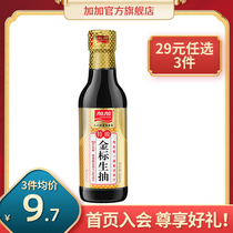 Jiajia flagship store Premium Gold label light soy sauce Brewing soy sauce 500ml hot pot cold salad umami steamed fish kitchen household