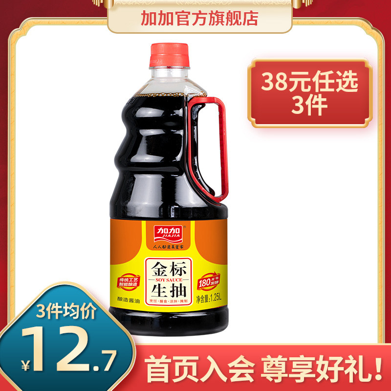 Jiajia flagship store Golden Label Light Soy Sauce 1 25L Brewed soy sauce claypot rice hot pot cold salad iodine-free soybeans Household