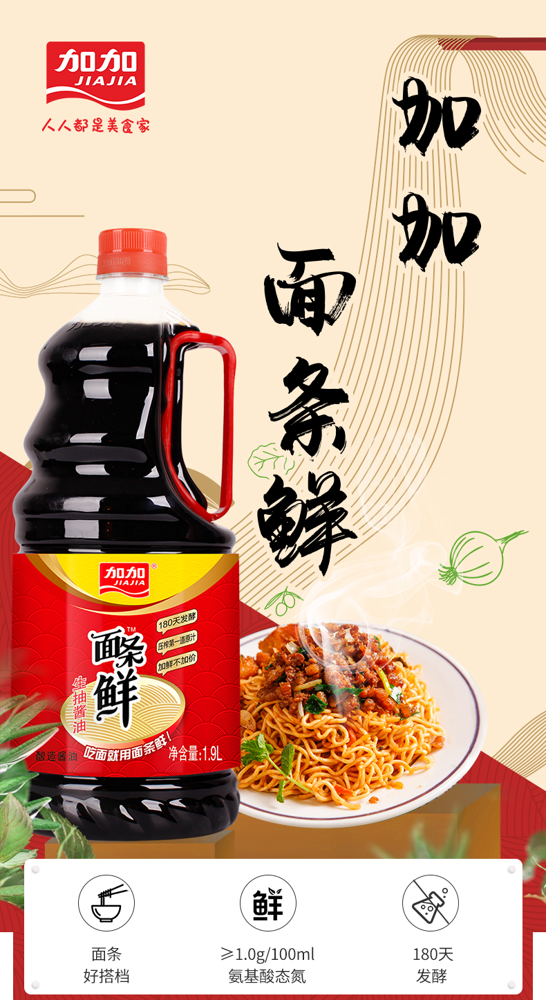 加加 面条鲜 特级生抽酱油 1.9L 天猫优惠券折后￥12包邮（￥27-15）