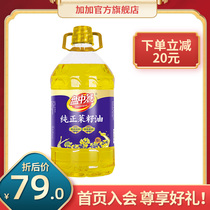 Jiajia flagship store plate Chinese food pressed pure rapeseed oil edible oil 4 5L non-GMO oil clear color
