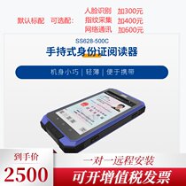 Shensi Electronic SS628-500C Handheld ID Card Reader Face Fingerprint Recognition Second-generation Card Reader