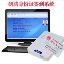 Yanteng new second-generation ID card reader system Real-name system Sign-in intelligent software Jinglun Electronics