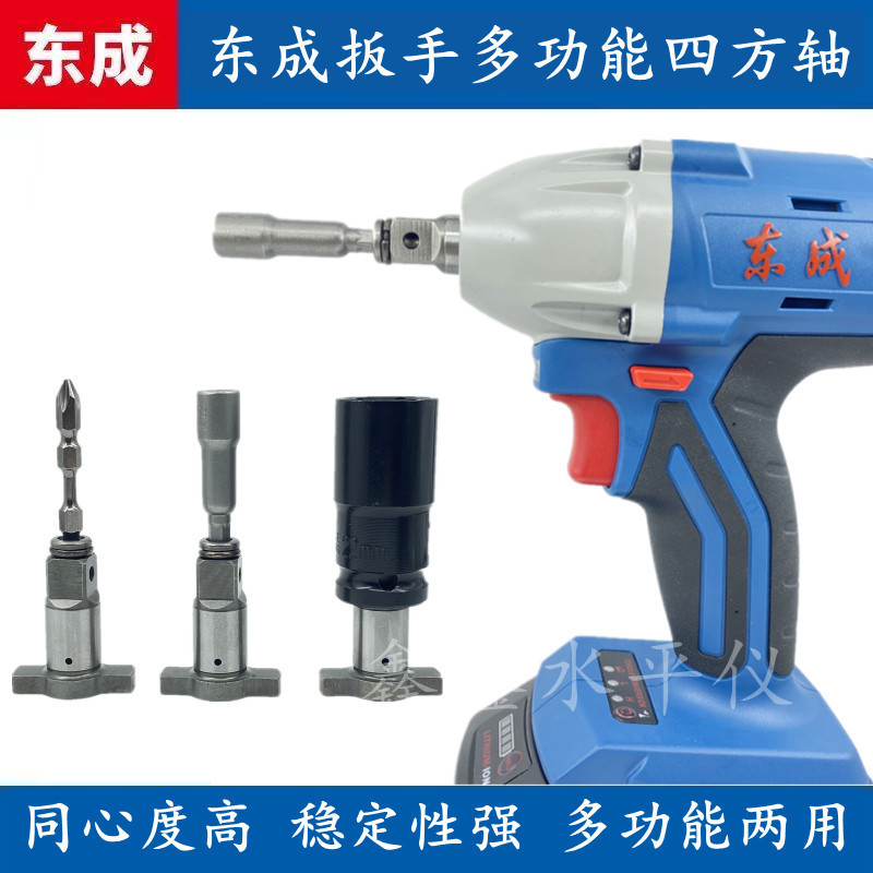 Accessories Dongcheng Electric Screwdriver DCPB02 -- 18 Dual Purpose Multifunction Square Shaft Batch Head Sleeve Output Shaft T Type Shaft