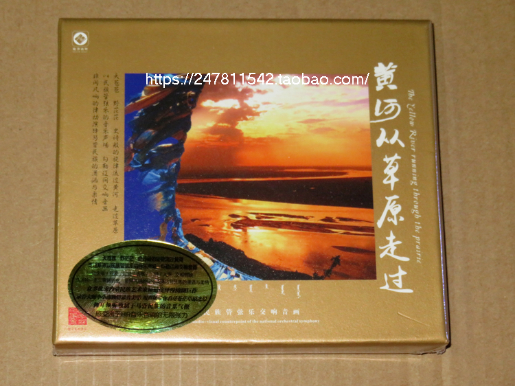 Spot Longyuan ethnic orchestral sound painting Yellow River from grassland through 24K gold CD Li Xiaopei recording