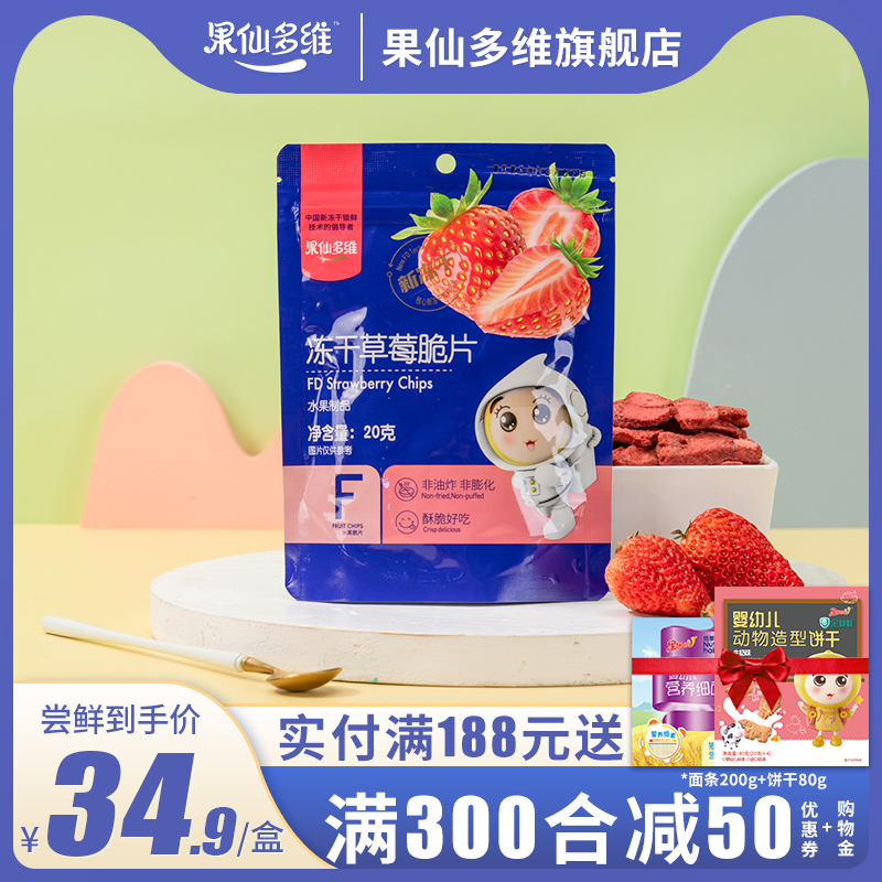 Fruit fairy multi-dimensional freeze-dried fruit slices fruit strips Children's snacks fruit pulp fruit bars 20g*2 bags of four flavors