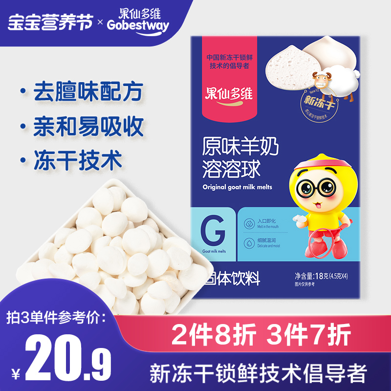 Gofairy Multidimensional Flagship Store Sheep Milk Soluble Ball Milk Soy Milk Lysos 6 Months Children Nutrition Freeze-dried Snack 18g Box