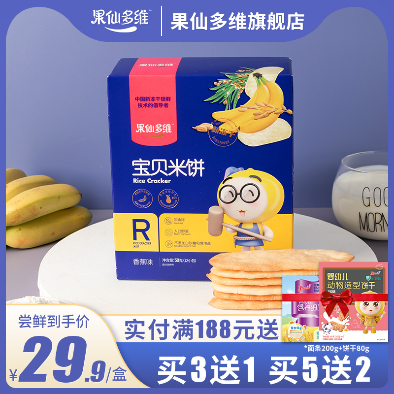 Fruit Fairy multi-dimensional rice cake Children's molar cookie box Vegetables original flavor to send baby baby no added infant snacks