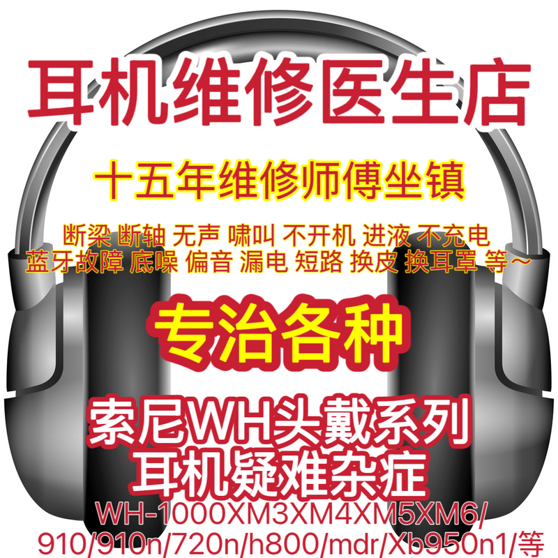 Sony Headphone Repair Wh-1000Xm3Xm4Xm5 Broken Headband No Sound No Charging Booting Water Damage Hissing Sony Sony Headphone Repair Wh-1000Xm3Xm4Xm5 Broken Headband No Sound No Charging Booting Water Damage Hissing Sony