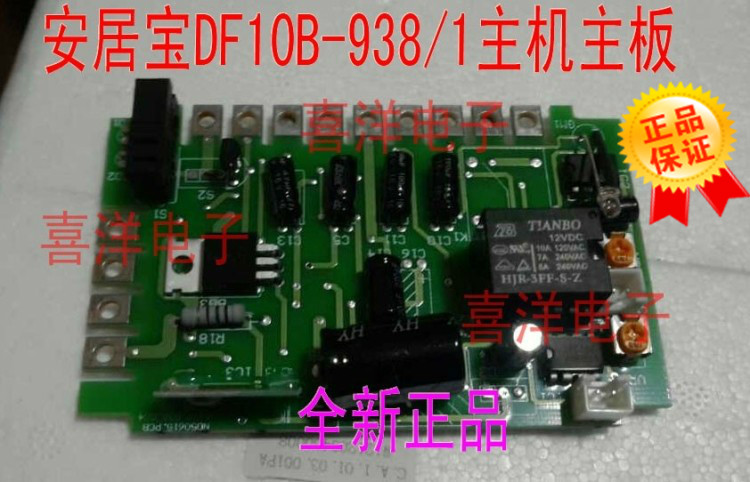 Original Anjubao intercom host motherboard DF10B-938 1 new five-wire direct press series universal