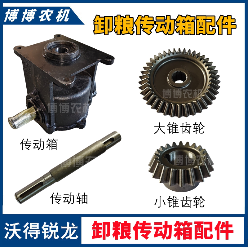 Wode Ruilong Harvester Parts Unloading Transmission Box Gear Bevel Gear Unloading Transmission Box Shaft Gear Shaft Wode Ruilong Harvester Parts Unloading Transmission Box Gear Bevel Gear Unloading Transmission Box Shaft Gear Shaft