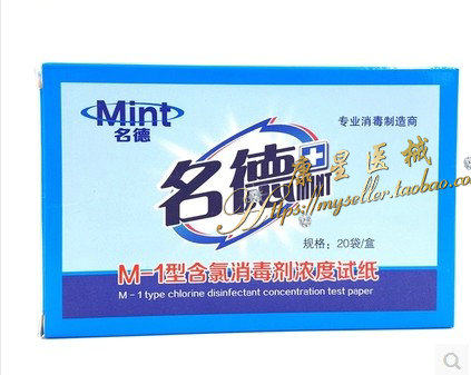 山东名德牌 M-1型 含氯消毒剂浓度试纸 84消毒测试纸 测氯试纸