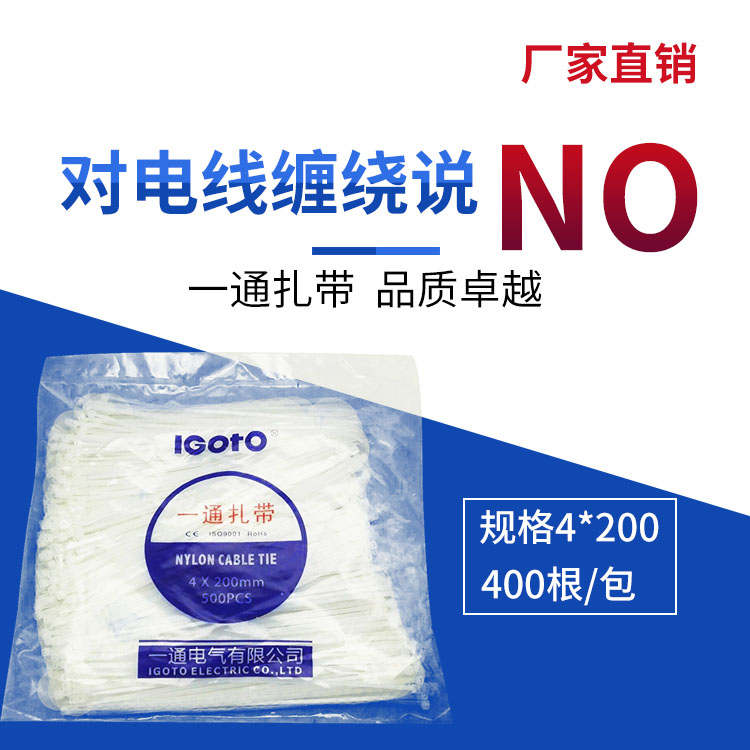 4*200 one-pass plastic nylon cable tie with fixed cable tie with self-locking width 2 6mm 400 pieces