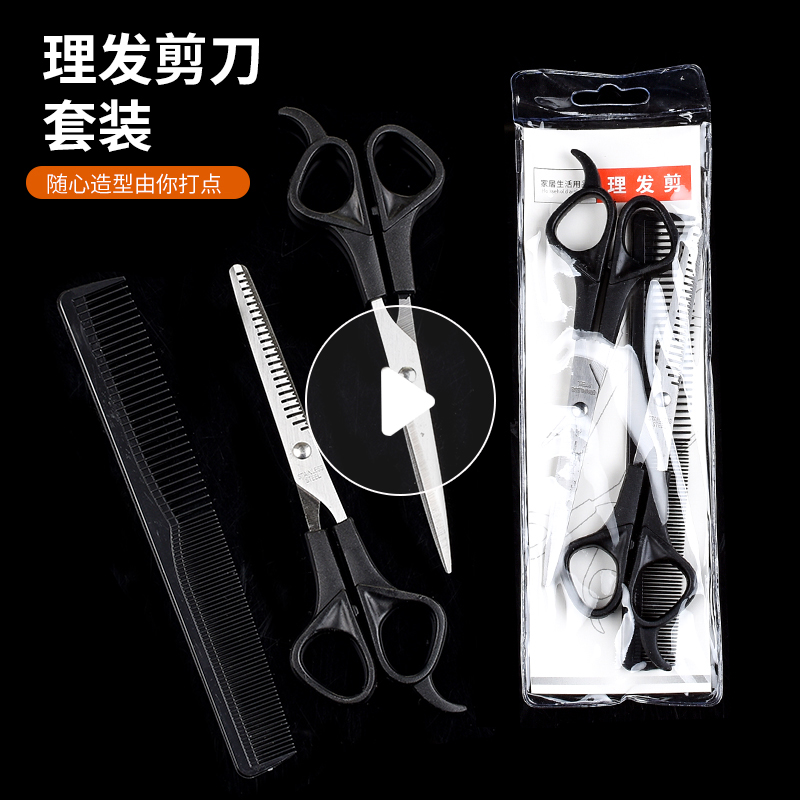 Hairhai hairdresser flat scissors self-cutting home with cutting hair toolset for tooth cutting thin Qi Hai Artificial