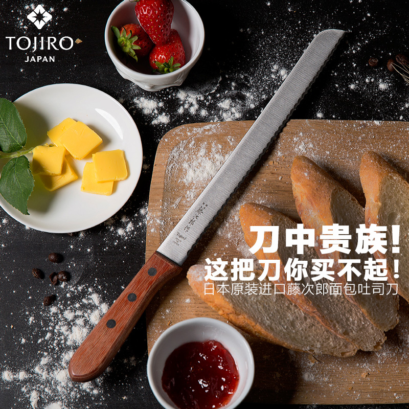 Japan imported bread knife Red Dot Design Award Hand-bladed Fujijiro stainless steel French bread knife