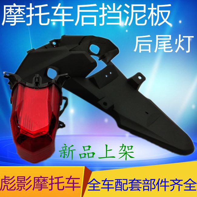 Applicable Honda locomotive Bio shadow 150 rear tail light WH150-3 brake light tail lamp rear light rear fender