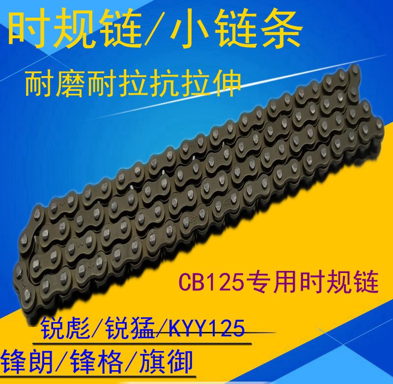 Apply Honda Locomotive Flag Round WH 125 - 5A timing chain Rui Biao valve rocker arm chain timing chain