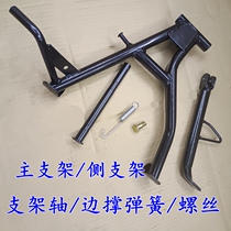 Application of the new continent Honda motorcycle Sharp Biao SDH125-53A-55 Side Bracket Double Brace Center Bracket Main Support