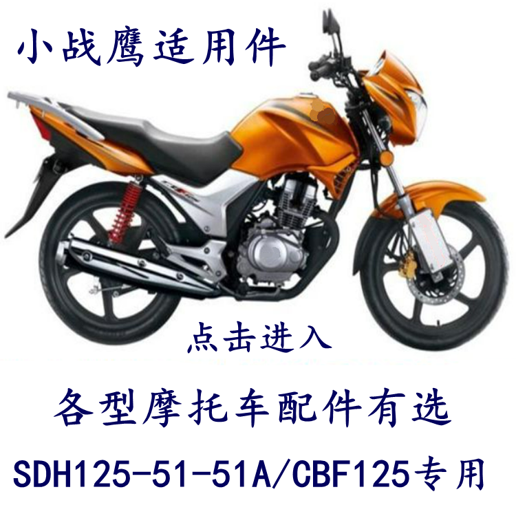 Application of new continents Honda Small Warhawk SDH125-51 Head cover CBF Living room front fender faucet reflective mirror