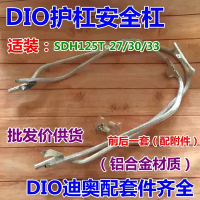 Applicable to new continental Honda locomotive SDH125T-27 DIO bumper guard-30 33