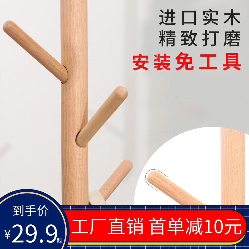 Solid wood clothes hanger Home clothes hat rack minimalist monopole style Nordic creative floor bedroom hanging clothes hanger room hanging bag frame