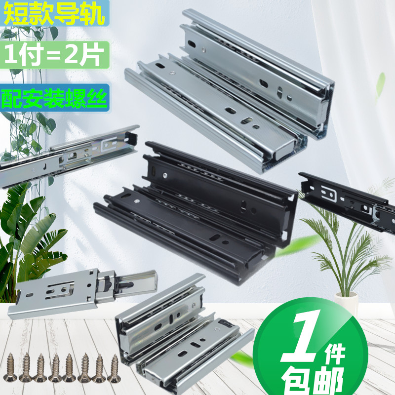 Short rail drawer rail slide drawer side mount 8 inch 6 inch 5 inch three-section ball wardrobe track