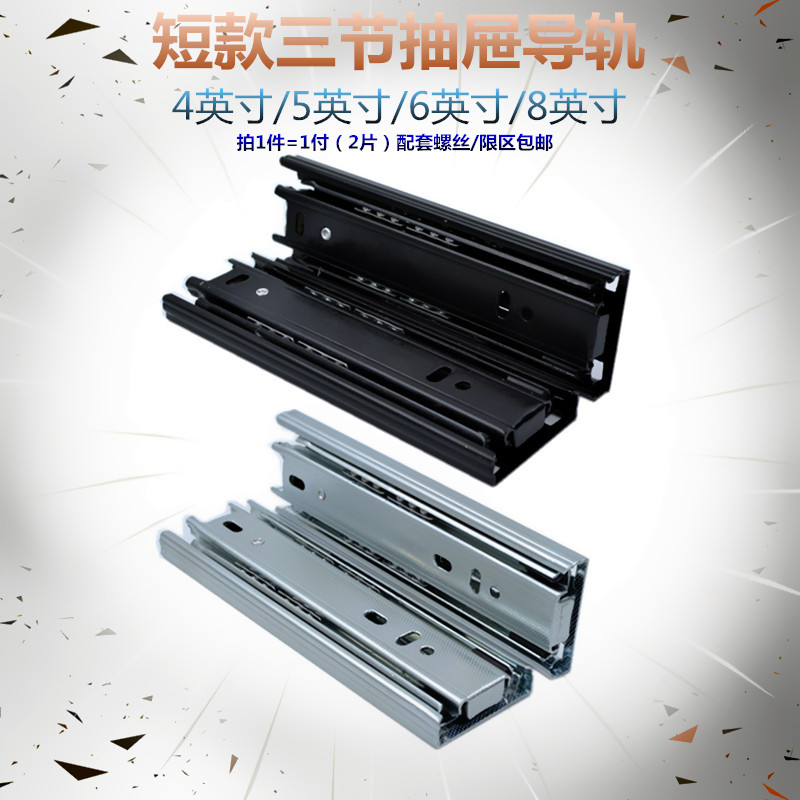 Short Drawer Rail Slide Drawer Rail 8 6 5 4 Three Drawer