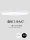 Extra large round LED ceiling lamp, round bedroom lighting, living room lamp, study room, restaurant, balcony, corridor, Tianyuan lamp
