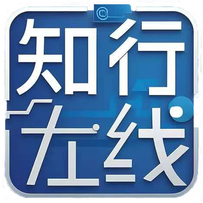 知行在线