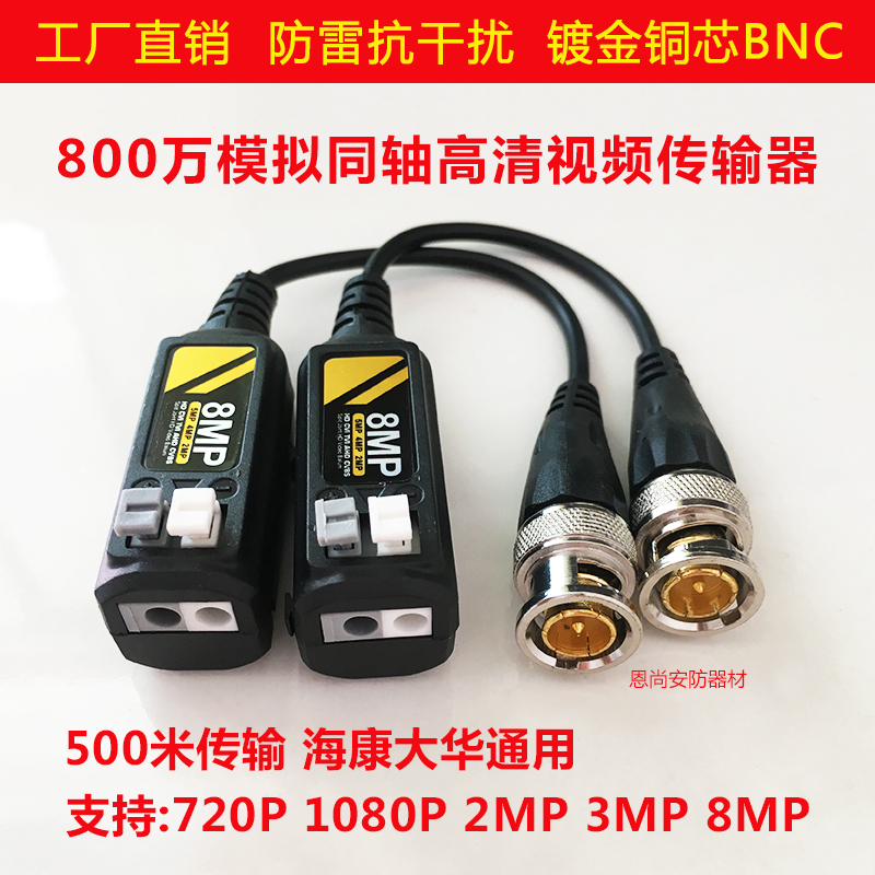 8Mp High-Definition Twisted Pair Transmitter Surveillance Camera Analog Coaxial Network Cable High-Definition Video Transmission Converter 8Mp High-Definition Twisted Pair Transmitter Surveillance Camera Analog Coaxial Network Cable High-Definition Video Transmission Converter