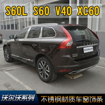 Suitable for Volvo S60L trim strip S60 stainless steel bright strip XC60 car trim V40 window trim strip