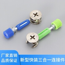 Panel furniture assembly new three-in-one connector cabinet bed fastener screw eccentric wheel nut quick-loading Rod