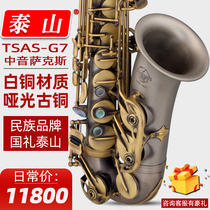 Taishan E-flat alto saxophone instrument TSAS-G7 white copper matte adult examination beginner professional performance