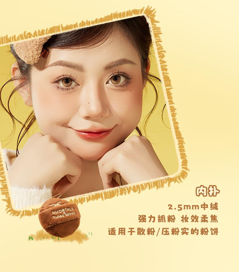  爾木樹 X TUNEE GOODS軟糯絨絨撲 方形粉餅撲套盒 M號【軟糯絨絨系列 限定餅撲】