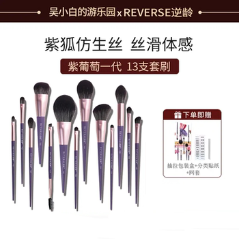 Anti-Aging Purple Grape 13-Piece Makeup Brush Set, Ultra-Soft Entry-Level Professional-Grade Affordable Portable Brush Set, Complete Set